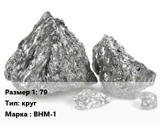 Ванадий 79 круг Марка: ВНМ-1